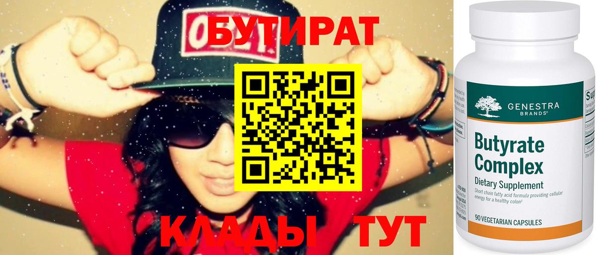 БУТИРАТ вода  Бутират  Коломна  Вход с VPN 