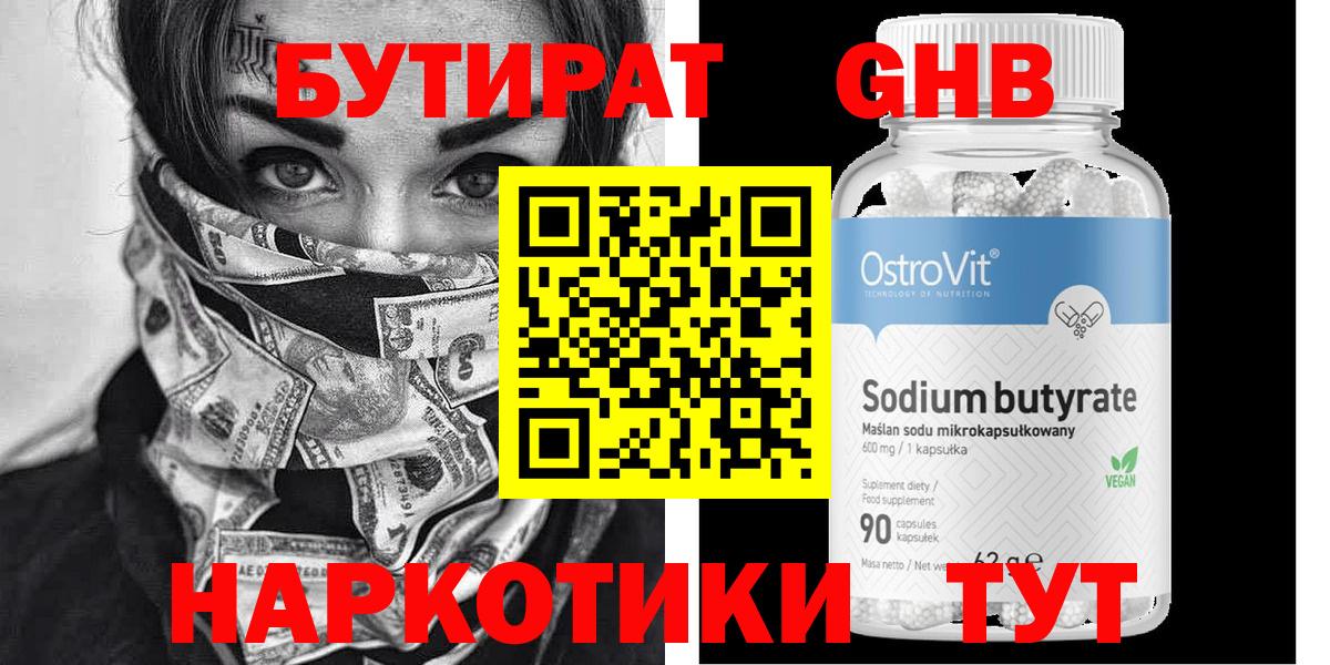 БУТИРАТ 1.4BDO Коломна