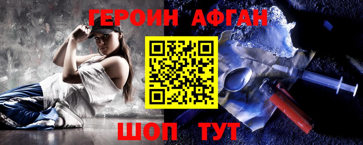 ГЕРОИН белый Коломна