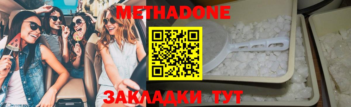 Метадон methadone Коломна